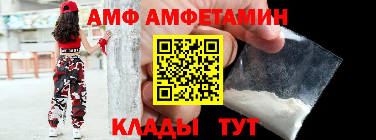 Amphetamine  Вход с VPN  Маркс  АМФ Розовый 