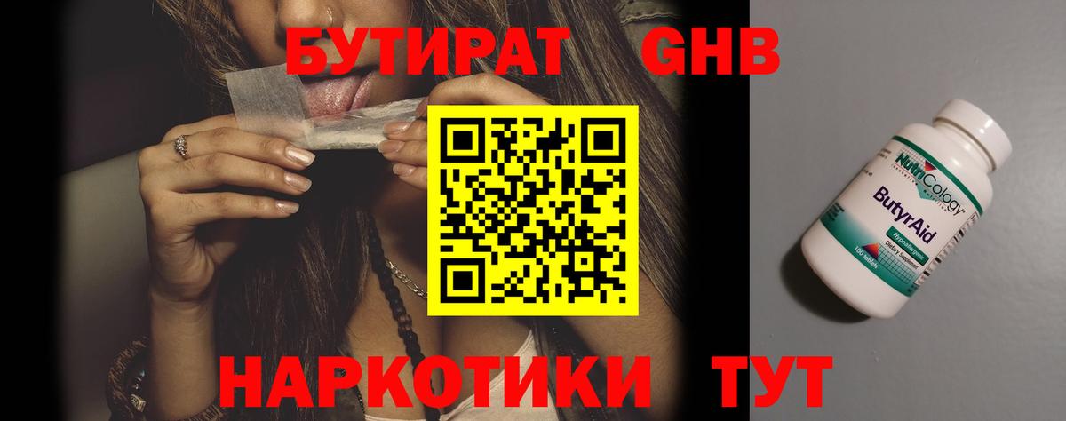 Бутират  Вход с VPN  Маркс  Бутират 1.4BDO 