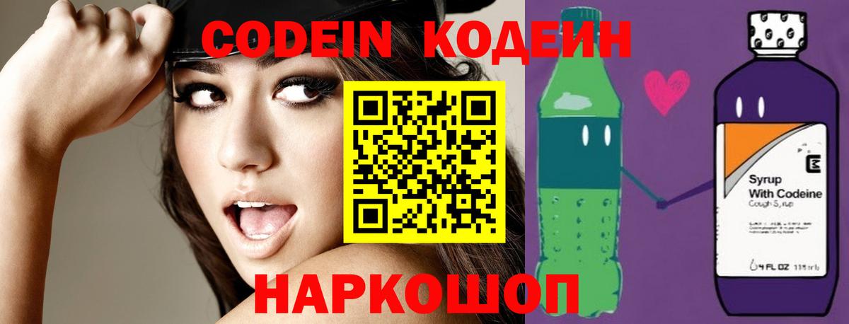 Кодеиновый сироп Lean напиток Lean (лин)  Вход с VPN  Маркс  Кодеиновый сироп Lean Purple Drank 