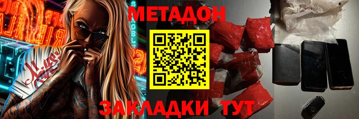 Маркс  МЕТАДОН кристалл  МЕТАДОН VHQ  Вход с VPN 